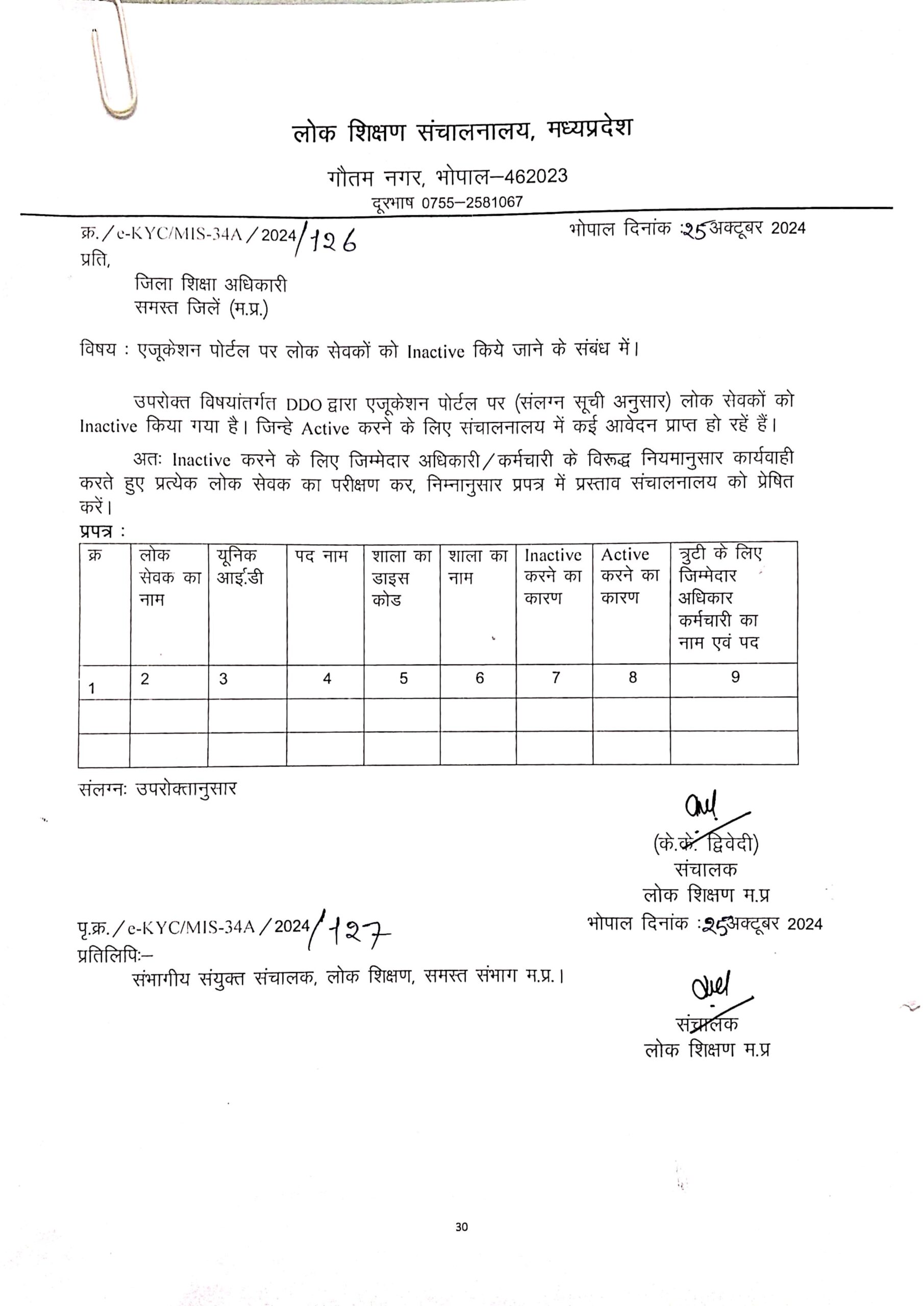 Education portal पर inactive टीचर को एक्टिव करने के लिए मांगी जानकारी 