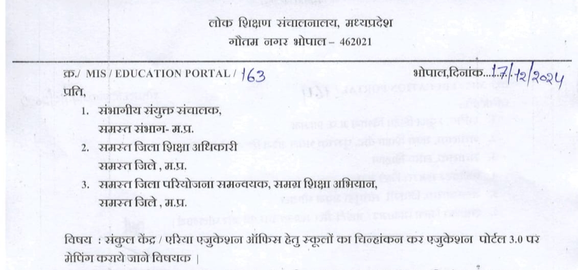 लोक शिक्षण द्वारा aeo हेतु पुनः कवायद चालू education  portal 3.0 पर स्कूल का चिन्हांकन