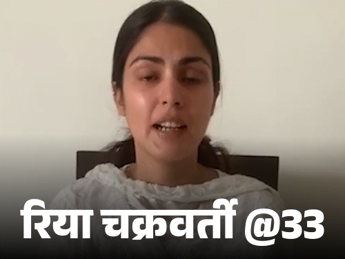Rhea Chakraborty Birthday Interesting Facts; Sushant Rajput | Mahesh Bhatt | रिया चक्रवर्ती @33, बेल मिलने पर नागिन डांस किया,: सुशांत की मौत के बाद डायन-विषकन्या और कातिल कहा गया; अब बिना फिल्मों के लाखों की कमाई जारी