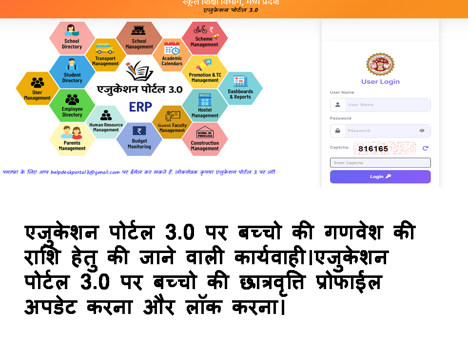एजुकेशन पोर्टल 3.0 पर बच्चो की गणवेश की राशि हेतु की जाने वाली कार्यवाही।एजुकेशन पोर्टल 3.0 पर बच्चो की छात्रवृत्ति प्रोफाईल अपडेट करना और लॉक करना। education 3.0 profile updaton and ganvesh amount sancation