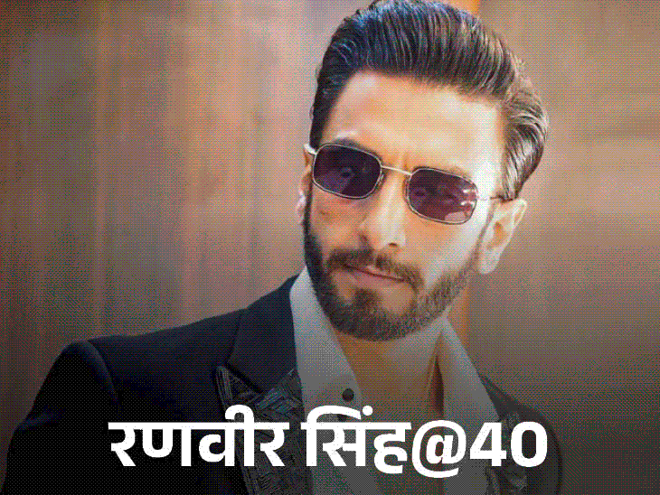 Ranveer Singh Birthday Interesting Facts; Nude Photoshoot | Raveena Tandon | रणवीर सिंह@40, न्यूड फोटोशूट पर हुई FIR: रवीना को घूरने पर सेट से बाहर निकाले गए; कभी वेटर बने, आज हैं ₹119 करोड़ का बंगला